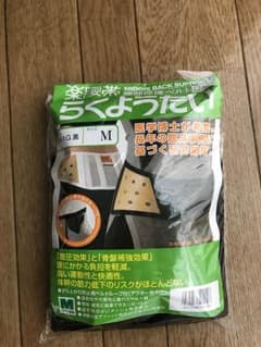 骨盤ベルト（男性用）のサムネイル