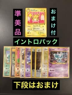 ミ*ラ様 旧裏　準美品　ライチュウ　イントロパック　おまけ付　コロコロコミック 旧裏 準美品 ライチュウ イントロパック おまけ付 コロコロコミック
