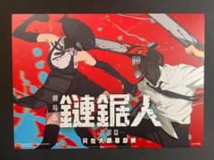 [레어] 첸소맨 레제편 홍콩 한정 A3 포스터