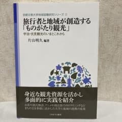 旅行者と地域が創造する「ものがたり観光」 宇治・伏見観光のいまとこれから