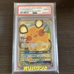 デデンネGX SAR PSA10美品 - メルカリ