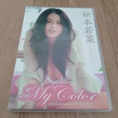激レア 松本若菜/My Color 激レア 松本若菜/My Color - メルカリ