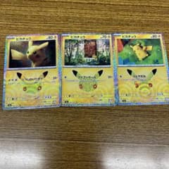 ポケモンカード ピカチュウ 3枚セット 30周年 プロモのサムネイル