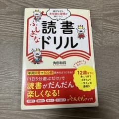 makiさん専用　遊びながら本を読む習慣が身につく!ふしぎな読書ドリルのサムネイル