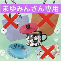 ベローチェ　黒猫　福袋　3点セット