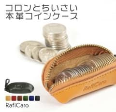 RafiCaro 本革 コインケース　ブラックのサムネイル
