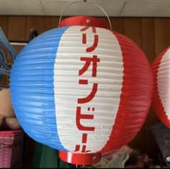 最終値下げ。オリオンビール 提灯 ORION ランタン 2個セット中古28cm