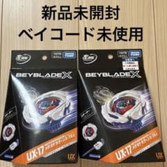 ベイブレードX スターター UX-17 メテオドラグーン 2個セットのサムネイル