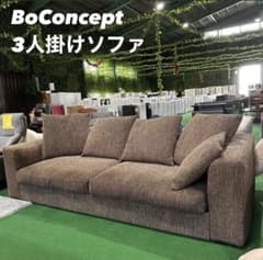 BoConcept 3人掛けソファ Cenova デンマーク製 家具 E055 - メルカリ