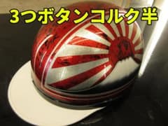 カスタムコルク半　アイボリー✘赤富士日章　七色ラメ　三つボタン カスタムコルク半 アイボリー✘赤富士日章 - メルカリ