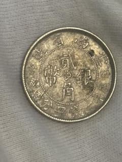 中華民国二十一年雲南省造貳角銀幣 - メルカリ