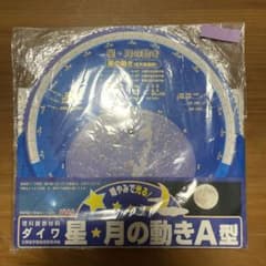 星座早見盤　月・星の動きA型のサムネイル