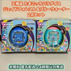 たまごっちパラダイス　ブルーウォーター　ジェイドフォレスト2点セット 新品 未開封】たまごっちパラダイス 2個 ジェイドフォレスト ブルー