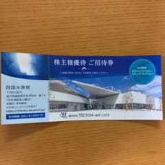 四国水族館のサムネイル