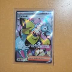ナンジャモsrのサムネイル