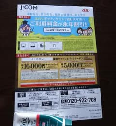 auクーポン券のサムネイル
