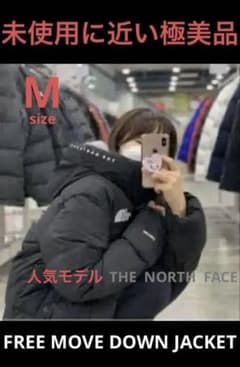 未使用に近い極美品‼️ノースフェイスFREE MOVE DOWN JACKET M - メルカリ