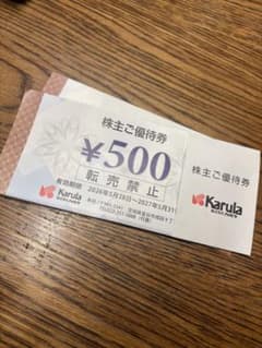 株式会社カルラ 株主ご優待券 2000円分のサムネイル
