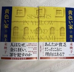 黄色い家(上)（下）巻セットのサムネイル