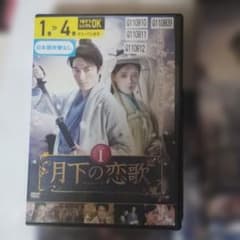 月下の恋歌 DVDセット 全21巻 レンタル落ち ケ―ス込み - メルカリ