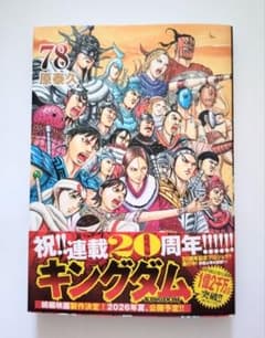 キングダム 78巻 - メルカリ