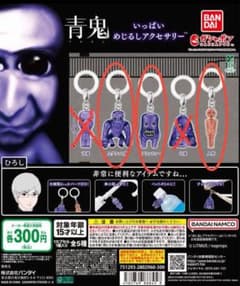 青鬼 カプセルトイ キーホルダー　3点セットのサムネイル