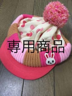 ぶんぶん様専用　美品　ミキハウス 帽子 ニット帽　ssのサムネイル