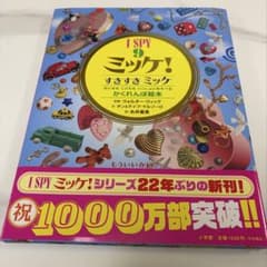 ミッケ9 新作 - メルカリ
