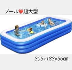 プール❣️超大型 折り畳み 三層構造 日本メーカー 家庭用 305×183×56のサムネイル