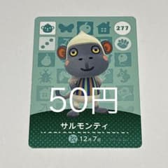 매달린 도부츠의 숲 amiibo 카드 살몬티 277