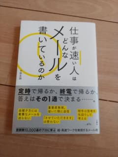 仕事が速い人はどんなメールを書いているのかのサムネイル