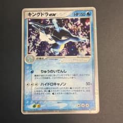 ポケモンカード キングドラex ☆ 第3弾拡張パック 天空の覇者 015/054