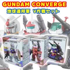 未開封品3点セット ガンダムコンバージ 地球連邦軍 V作戦セット - メルカリ