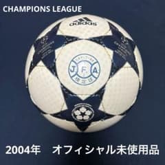adidas チャンピオンズリーグFINAL オフィシャル2004年製 未使用品