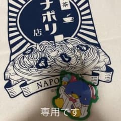 復活様 専用出品ですのサムネイル