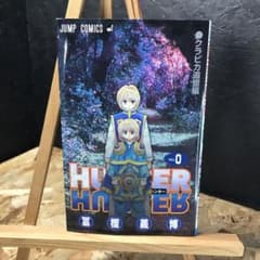 映画特典】Hunter×Hunter(ハンター・ハンター)0巻 クラピカ追憶編