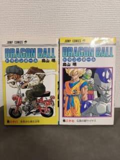 ドラゴンボール　初版　鳥山明　全巻セット　2巻　全巻　漫画 ドラゴンボール 初版 鳥山明 全巻セット 2巻 全巻 漫画 【公式通販】