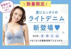 【未開封正規品】アップミースタイリングブラ ライト インディゴ デニム2枚セット 未開封正規品】アップミースタイリングブラ ライト インディゴ デニム2