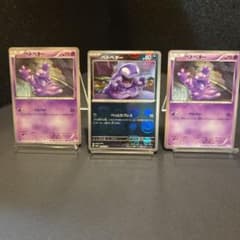 ポケモンカード ベトベター 3枚セットのサムネイル