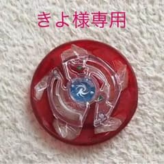 きよ様専用☆ベイブレードバースト マキシマムガルーダのサムネイル