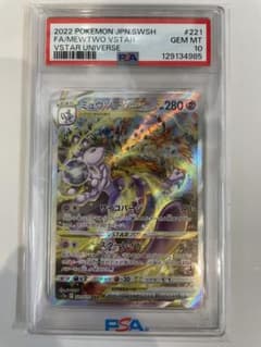 ミュウツーVSTAR SAR S12a VSTARユニバース PSA10 - メルカリ