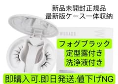WOSADOマグネットつけまつげ 最新版 ケース一体収納 フォグブラック1点