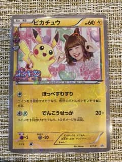 ポケモンカード　ピカチュウ　藤田ニコル　ポケキュンコレクション　プロモカードのサムネイル