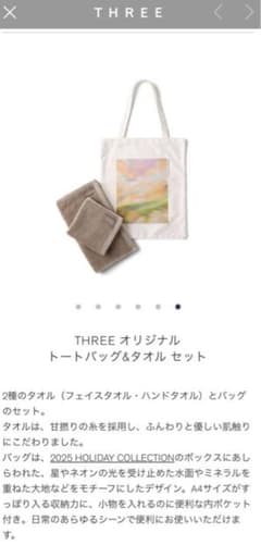 THREE 토트 백 & 타월 세트 참신