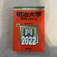 메이지 대학 농학부 학부별 입시 2022 아카모토
