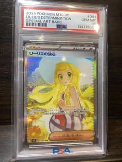 リーリエの決心　PSA10 SAR
