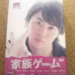 値下げしました！  家族ゲーム DVD 嵐 櫻井翔のサムネイル