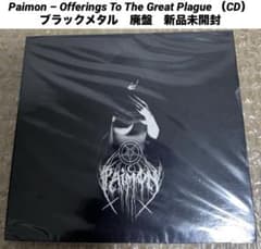 Paimon ブラックメタル 廃盤 新品未開封 CD 1点のみ - メルカリ