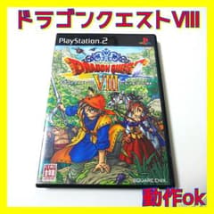 【500円均一】【PS2】ドラゴンクエストⅧ(8) 空と海と大地と呪われし姫君のサムネイル