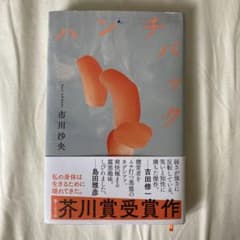 ハンチバックのサムネイル
